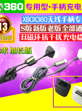 XBOX360手柄充电线 360E无线手柄转有线手柄 USB电池充电连接线