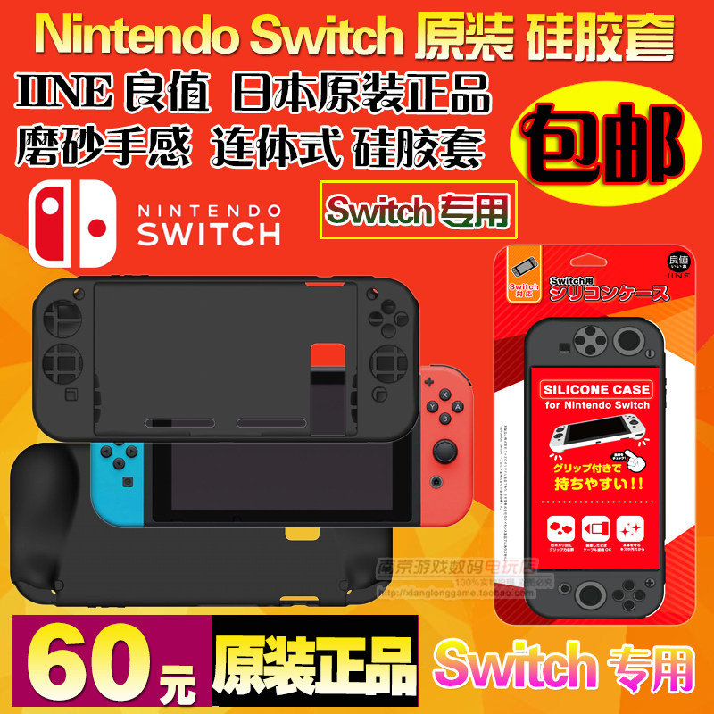 Switch硅胶套NS硅胶保护套连体