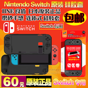 包邮IINE良值 原装任天堂Nintendo Switch硅胶套NS硅胶保护套连体
