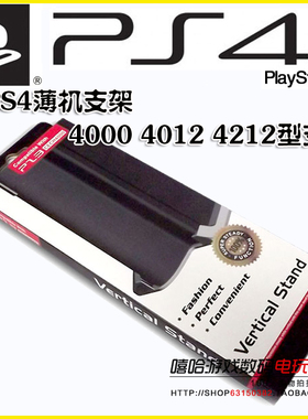 新款PS3 4000 4012 4212主机支架 底座 薄机支架