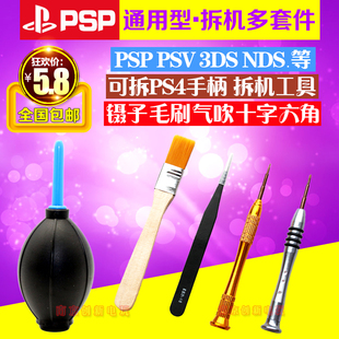 NDSi 拆机工具 3DSLL PSP 起子套装 3DS PS4手柄 PSV 十字螺丝刀