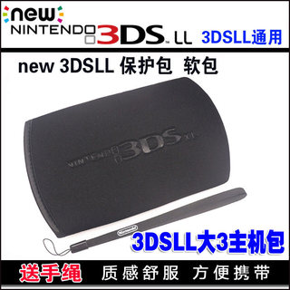 NEW 3DSLL软包 3DSXL布包 收纳包 防尘包 3DSLL配件 送手绳