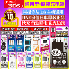 日本良值原装NEW3DSLL原装充电器USB充电线NEW2DSLL电源3DS充电器