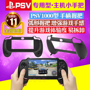 PSV1000手柄 PSV小手把 PSV1000手柄托 费 PSV1000握把 免邮 手托