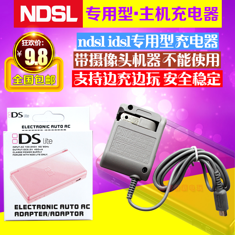 包邮 NDSL充电器NDS lite充电器IDSL充电器 电源NDSL变压器 火牛 电玩/配件/游戏/攻略 电源 原图主图