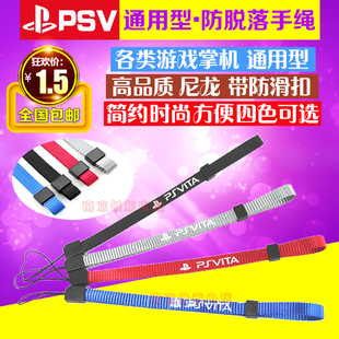 PSV NEW PSP NDSI 3DSLL PSV主题 手绳 防掉落配件 保护 挂绳