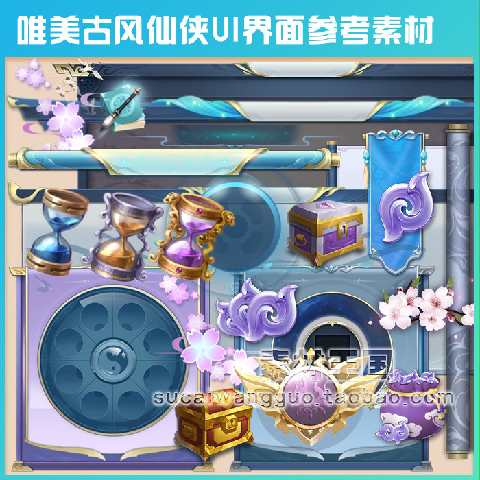 中国风/唯美仙侠古风/美术设计参考素材/ui界面图标背景