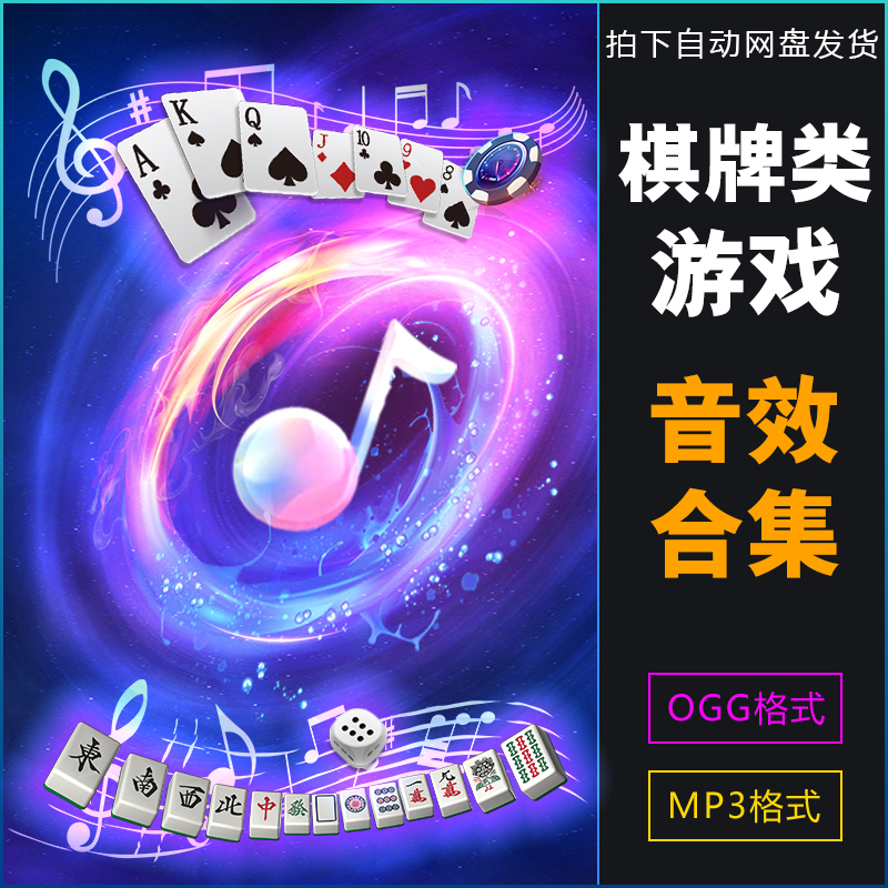 棋牌类游戏 声音 音效 文件合集/背景音乐/特效音效/游戏语音 商务/设计服务 设计素材/源文件 原图主图