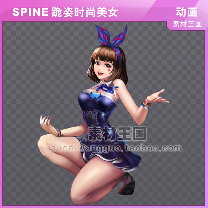 现代风/跪姿时尚美女/游戏角色动画/序列帧/spine骨骼动画/sp015