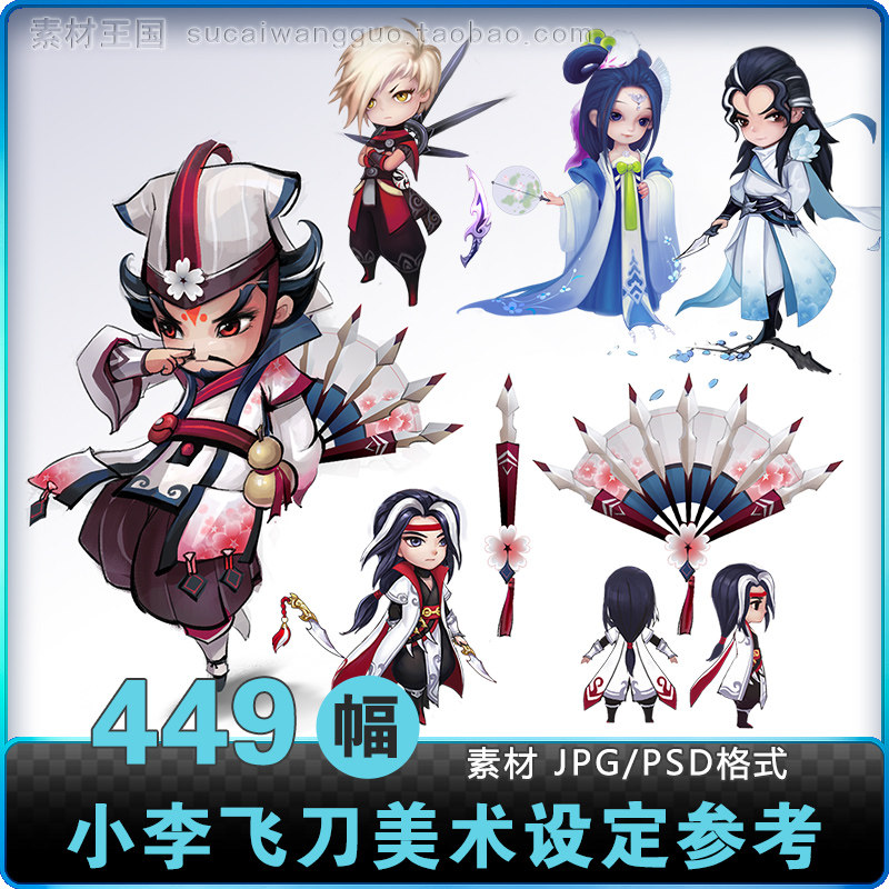 q版卡通古风 小李飞刀武侠人物角色概念设定素材cg原画绘画三视图