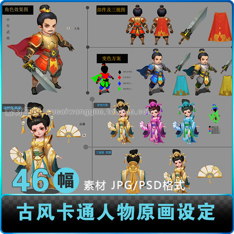 q版卡通古风唐朝人物角色概念设定文官武将原插画游戏三视图素材