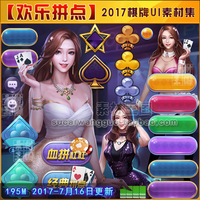 棋牌类/扑克类/游戏美术资源素材/UI界面图标背景牌桌参考