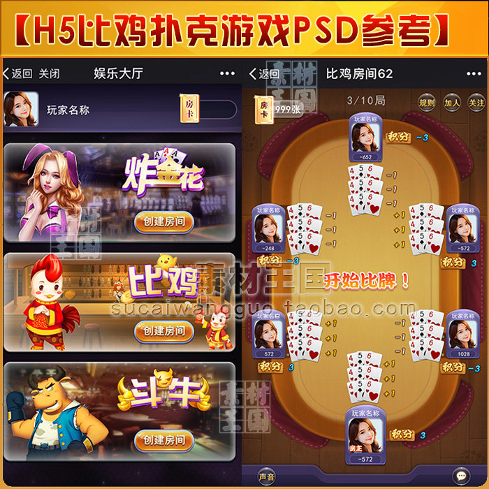 竖版比鸡扑克界面设计/美术设计参考素材/ui界面psd设计切图参考