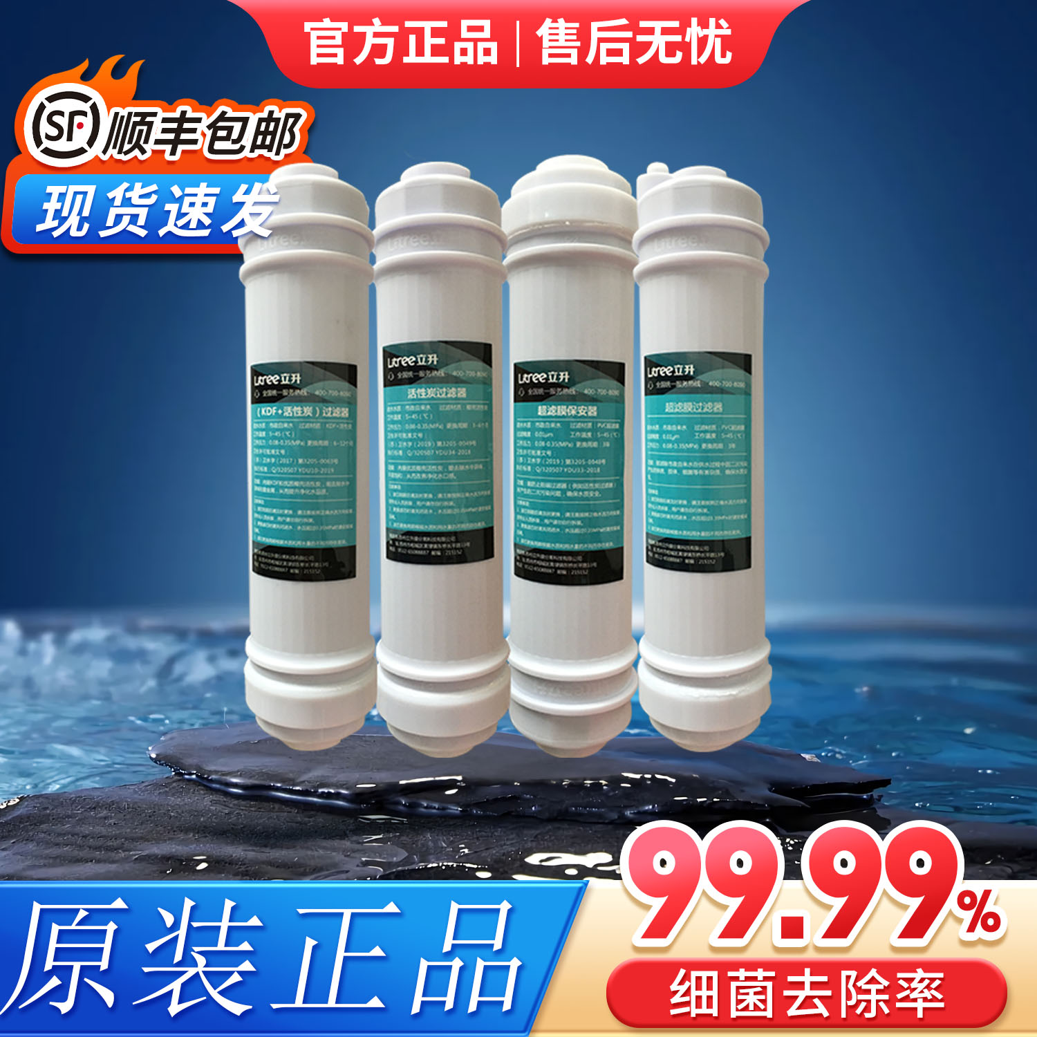 立升活性炭保安器超滤膜滤芯套装