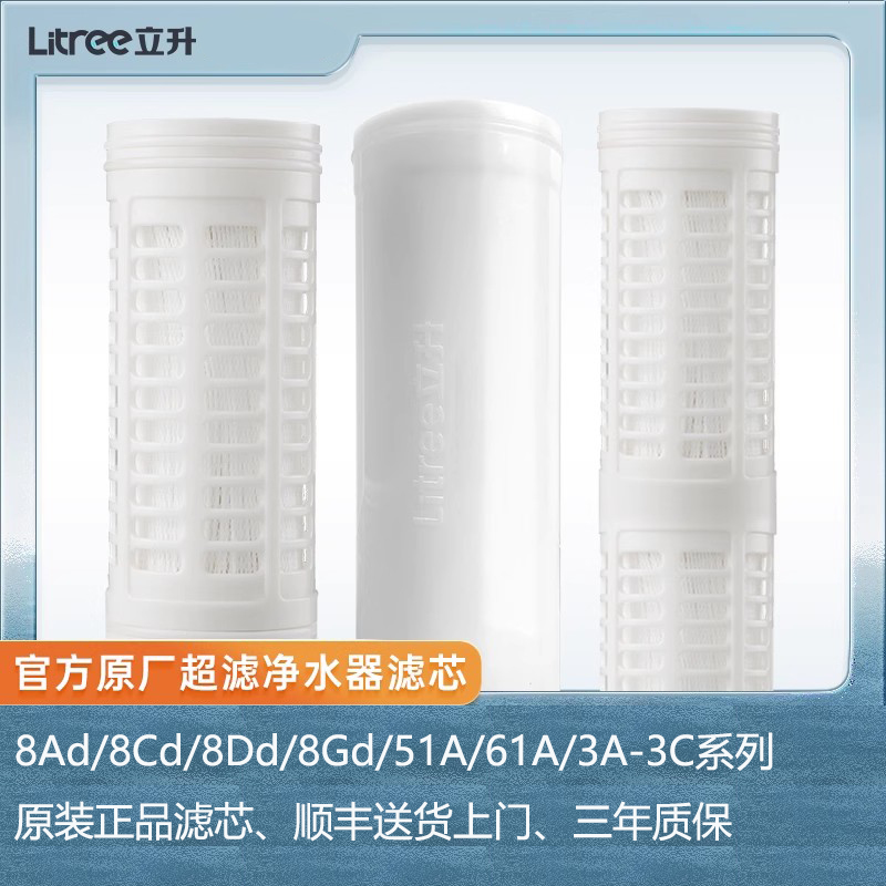 立升系列净水器原装正品滤芯