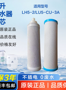 立升LH5-2滤芯LU5-CU-3A伴侣烧结活性炭棒滤芯超滤膜滤芯