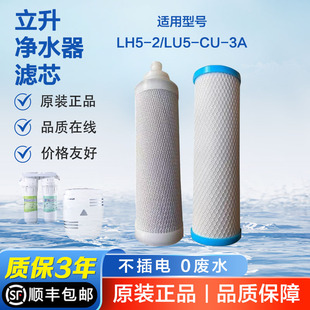 立升LH5-2滤芯LU5-CU-3A伴侣烧结活性炭棒滤芯超滤膜滤芯
