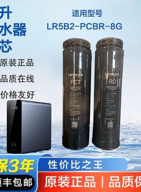 立升LR5B2-PCBR-8G纯水机滤芯PCT滤芯RO滤芯原装正品