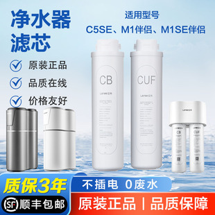 安装 立升净水器滤芯C5SE 正品 M1SE伴侣原装 质保 M1伴侣