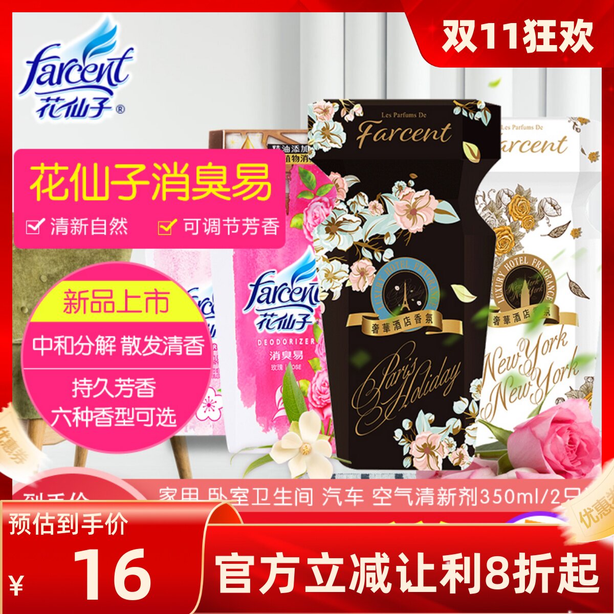 花仙子(Farcent)植物消臭易卧室卫生间芳香剂空气清新剂 350ml*2高性价比高么？