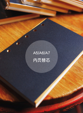A7活页本芯6孔活页纸可拆卸笔记本A6A5空白加厚复古牛皮纸替换芯