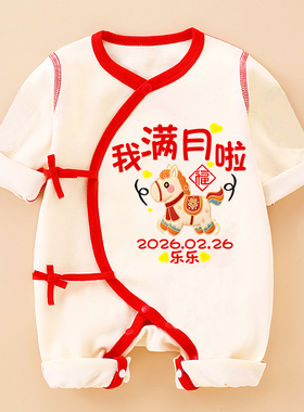 定制新生宝宝满月衣服春秋女婴儿百日宴仪式感连体衣拍照服装道具