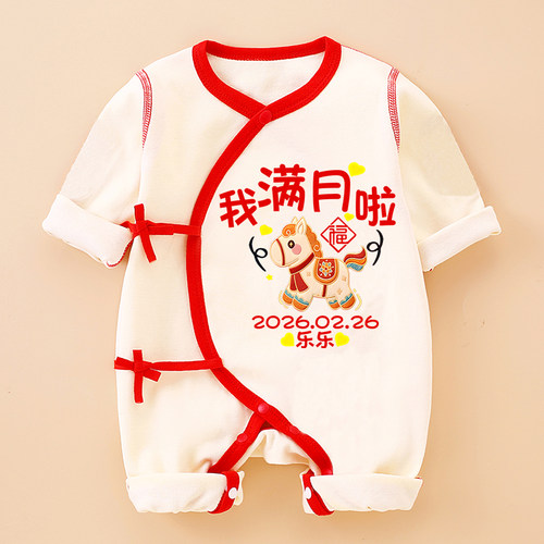 定制婴儿满月百日宴仪式感连体衣