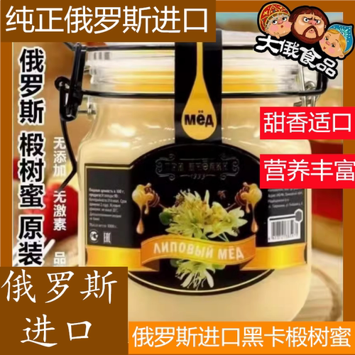 黑卡椴树蜜1*俄罗斯黑卡