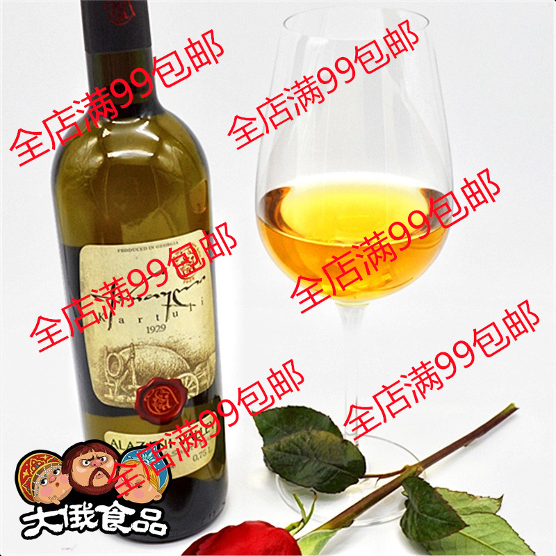格鲁吉亚原装进口半甜白葡萄酒 阿拉扎尼半甜型白葡萄酒 包邮