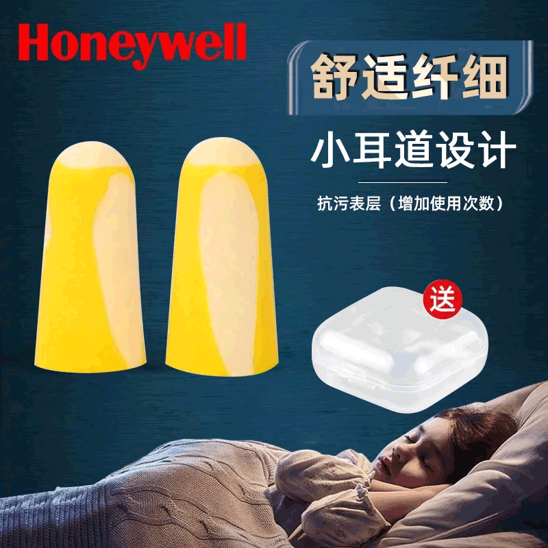 霍尼韦尔303S隔音耳塞10副装包邮