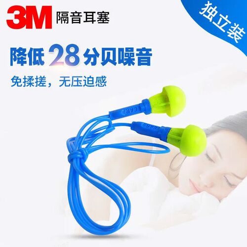 3M318-1005隔音耳塞免揉搓带线