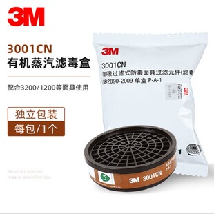 3M 3301CN/3001CN/3303CN有机蒸汽滤毒盒搭配3M3200防毒面具使用