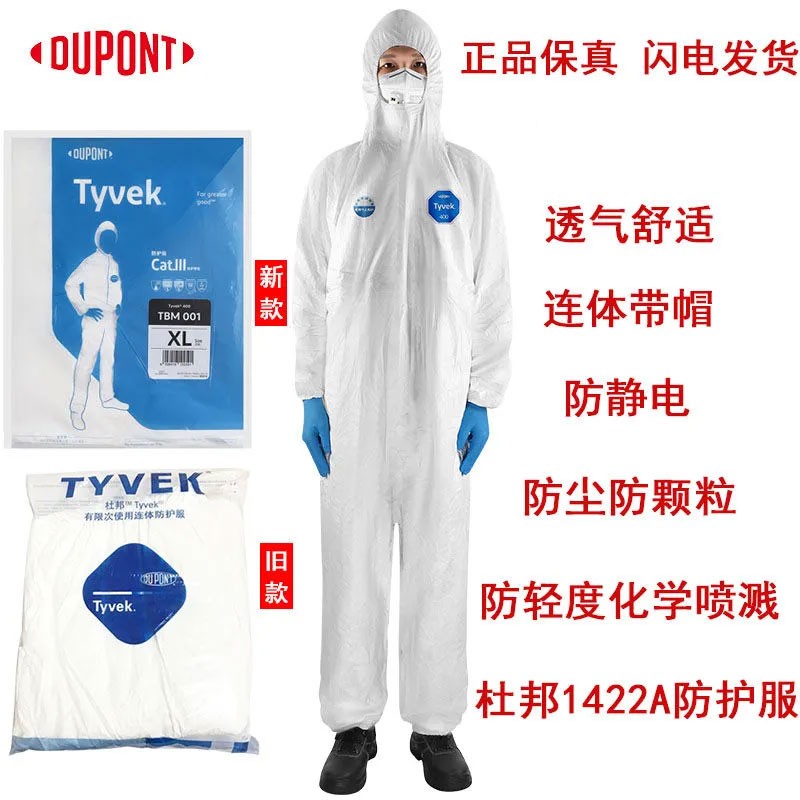 正品杜邦Tyvek600Plus防护服图片