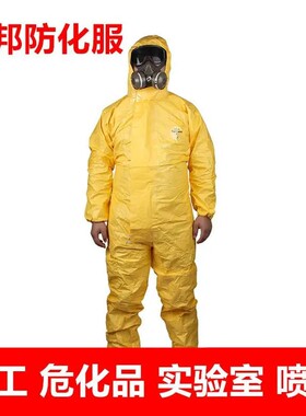 杜邦防护服Tychem C级耐腐蚀酸碱防油防水防尘实验隔离连体防化服