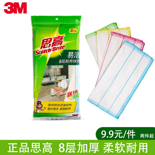 3M思高易洁洗碗布8层(3+1片装）