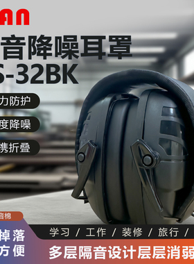 VIAN专业降噪防护耳罩深度降噪听力便携折叠击架子鼓工业级防噪音