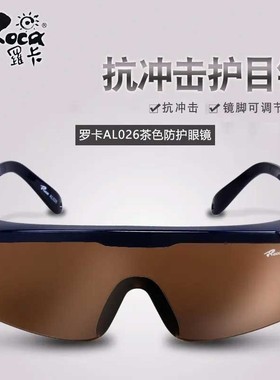 罗卡 AL026护目镜兰架/深茶色眼镜 平光安全防护目镜抗冲击防风镜