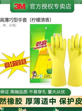 3M思高薄巧型手套清洁防护不伤手