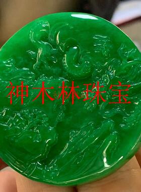 缅甸玉挂件本命年龙牌男女玉佩满阳辣绿玉坠翡翠色山水牌玉石吊坠