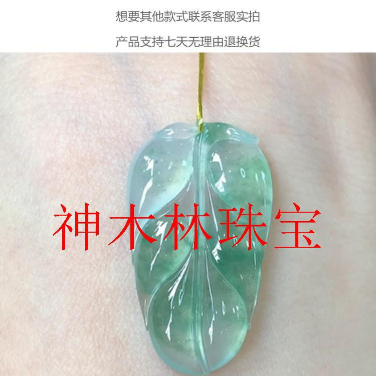 翡翠色高冰种飘花树叶挂件冰透飘绿花金枝玉叶处理小吊坠女款送礼