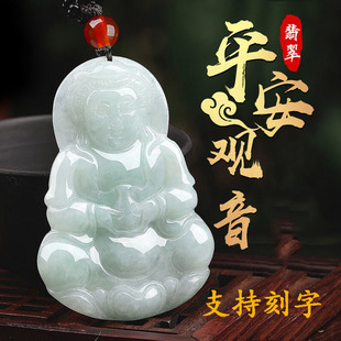 天然翡翠观世音菩萨吊坠男款佛像缅甸A货玉石项链保平安护身挂件