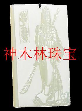 新疆和田玉白玉关公吊坠项链男武财神关羽关二爷玉牌玉石玉佩玉坠