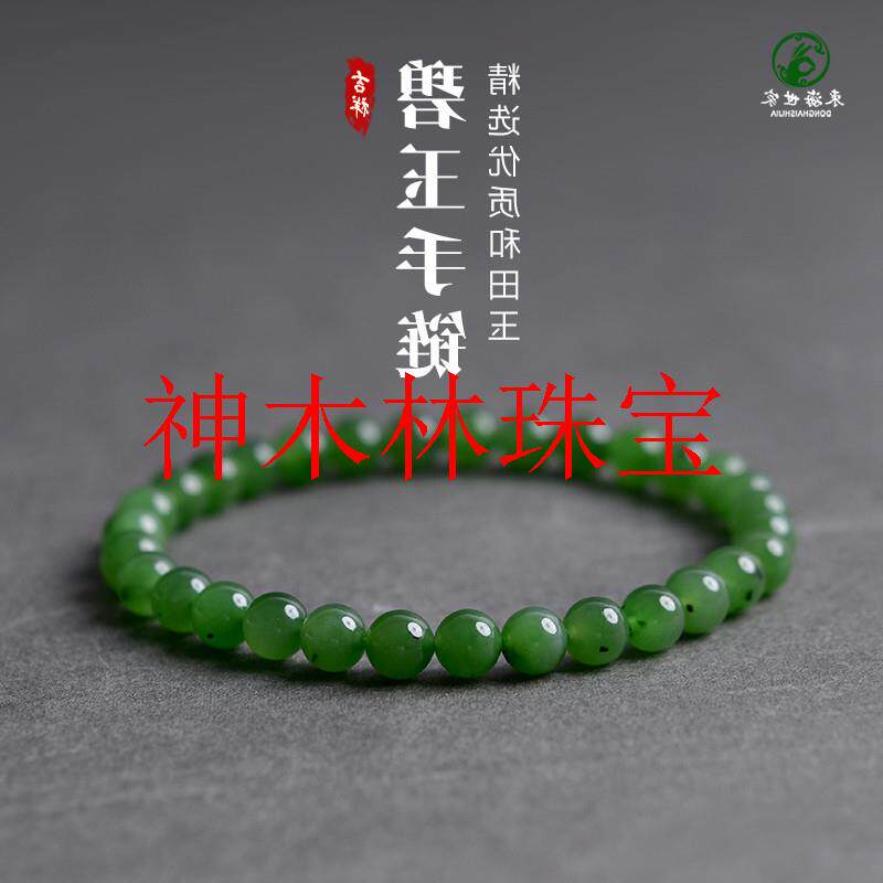 碧玉俄料女男玉石手链菠菜绿满色阳绿散珠子和田玉圆珠多圈玉手串