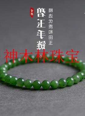 碧玉俄料女男玉石手链菠菜绿满色阳绿散珠子和田玉圆珠多圈玉手串
