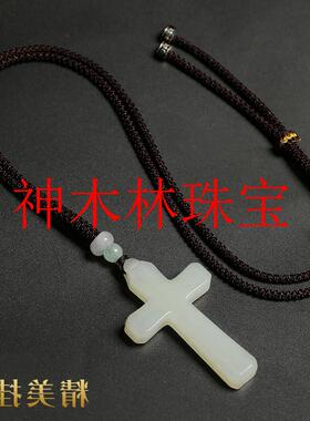 新疆高端和田玉十字架吊坠男女款情侣信物玉佩饰品送礼物玉石挂件