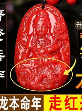 朱砂普贤菩萨吊坠男女同款属龙本命年护身符招财转运平安挂件礼物