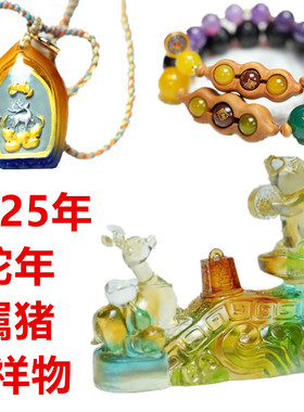 真灵验2025年蛇年属猪如意称心