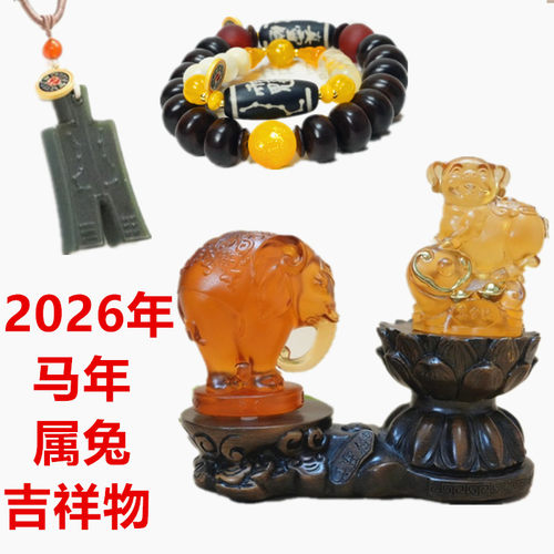2026年马年属兔诸相万福挂件摆件
