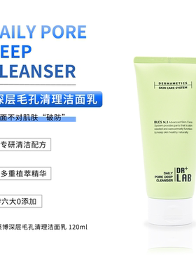 德莱博毛孔清理洁面乳DRLAB韩国深层毛孔洁面乳皮肤管理院线护肤