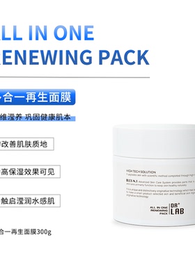 DRLAB/德莱博德莱多合一集合面膜光子面膜补水保湿多维焕肤面膜
